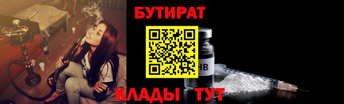 Бутират  Бутират BDO 33%  Вход с VPN  Елец 