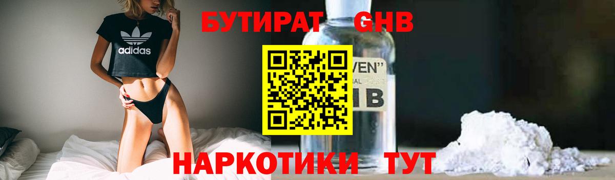 БУТИРАТ Butirat Елец