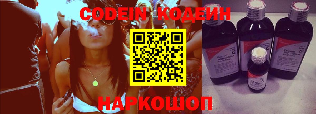 Кодеин Purple Drank  Вход с VPN  Елец 