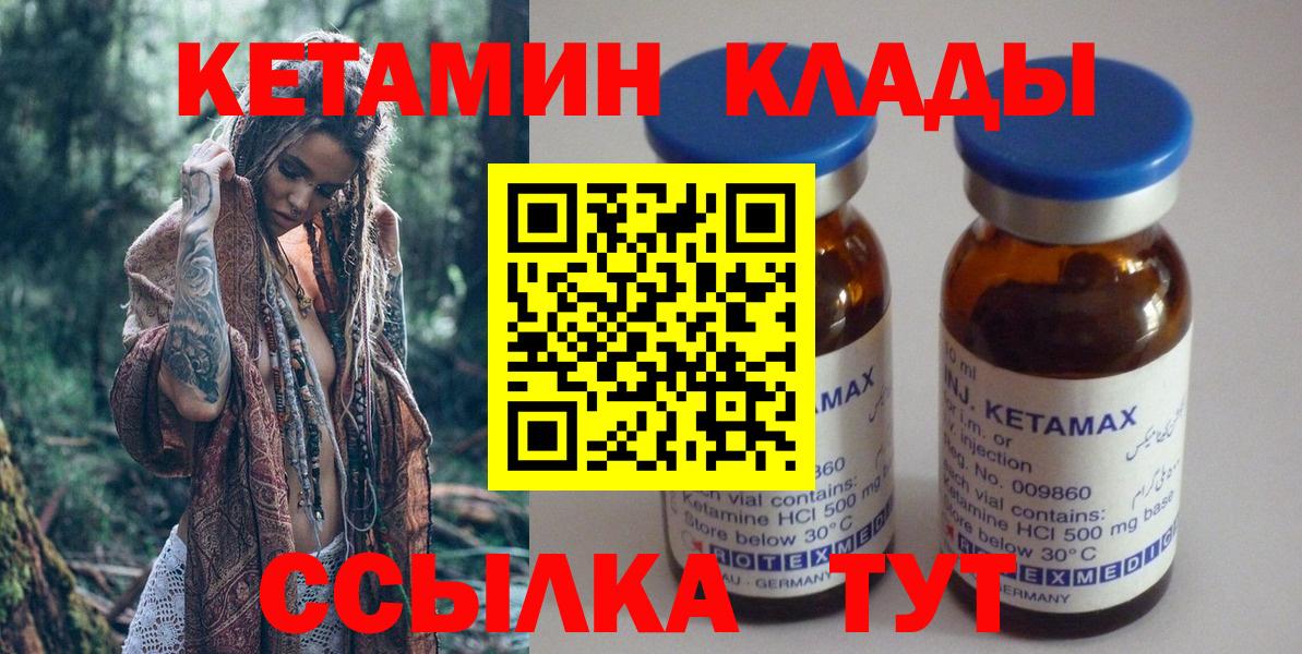 КЕТАМИН ketamine Елец