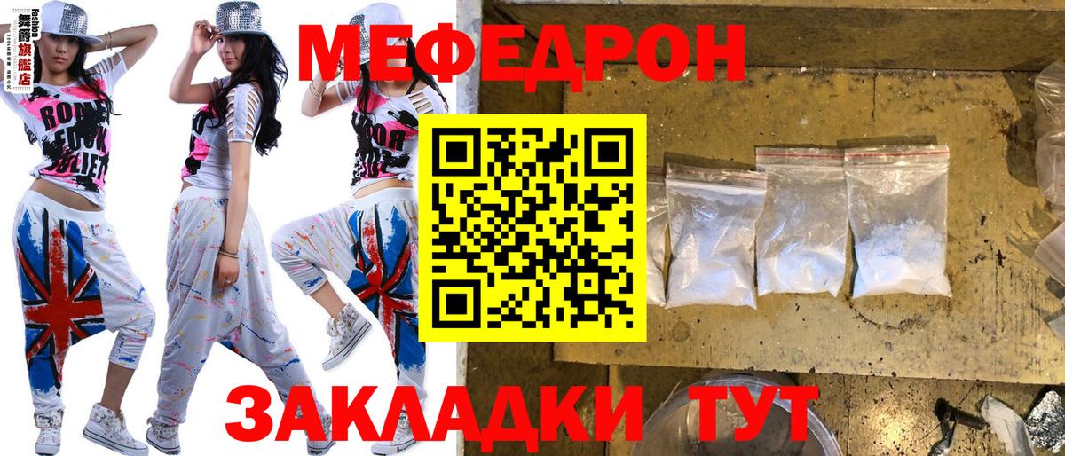 Меф  Елец