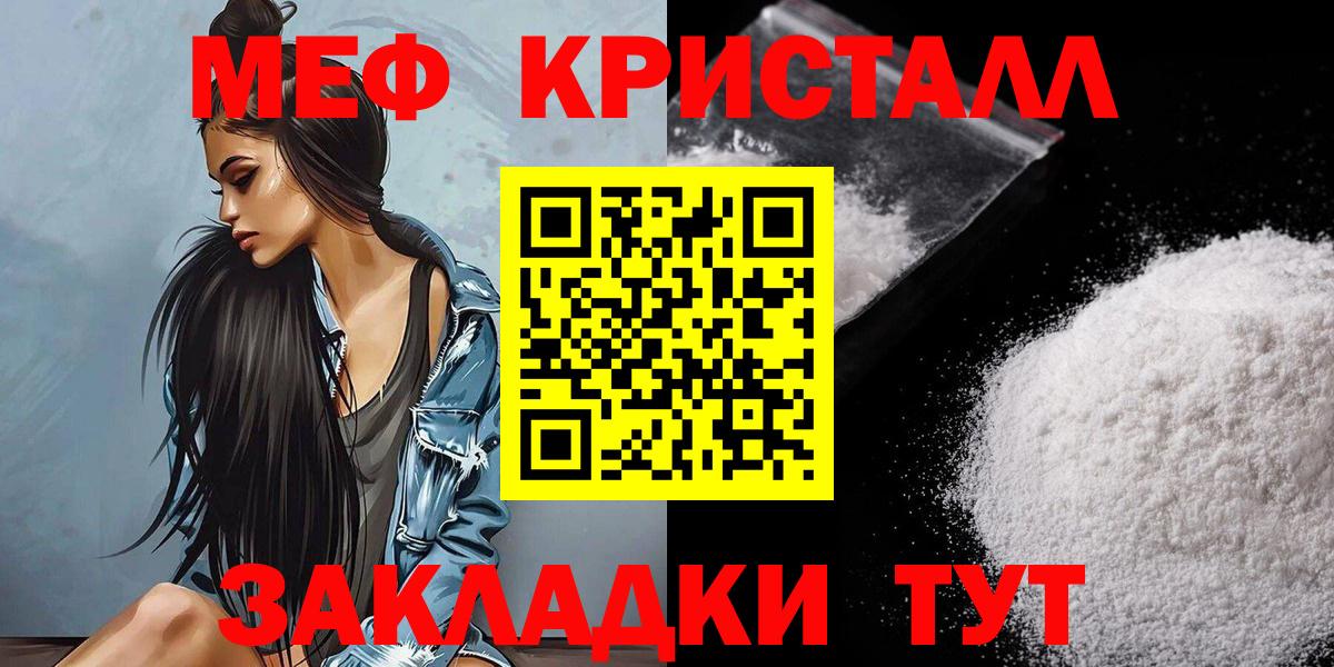 Елец  Мефедрон кристаллы  МЯУ-МЯУ  Вход с VPN 