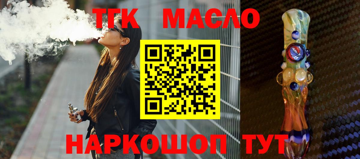 Елец  ТГК THC oil  Вход с VPN 